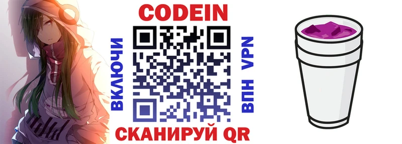 Codein напиток Lean (лин)  Купить  Городовиковск 